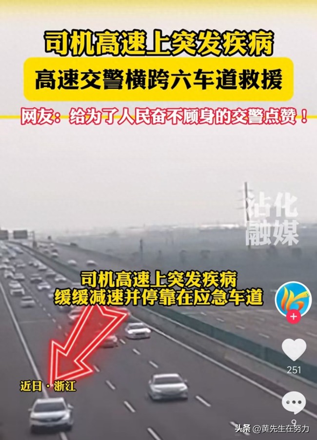 司機(jī)突發(fā)疾病 交警橫跨6車(chē)道救援