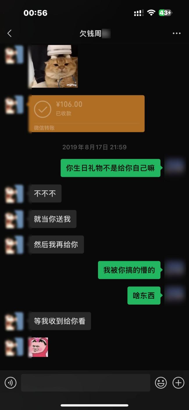 男子假扮快递员发现网恋女友是男人 三年恋情被骗17万