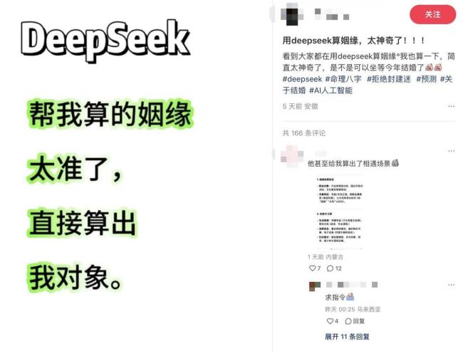 年輕人熱衷于用deepseek算命 AI玄學成新寵