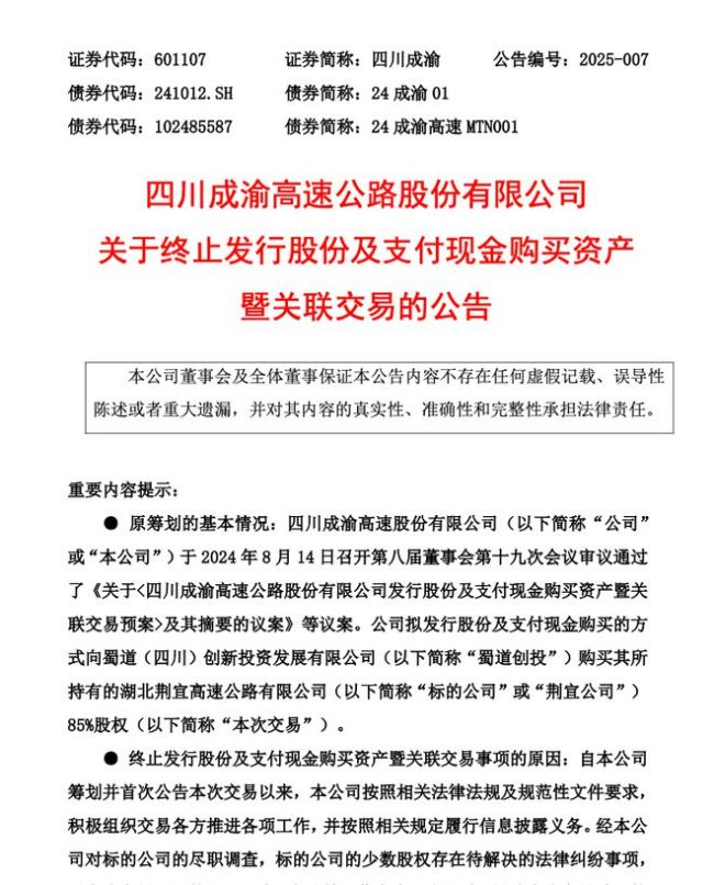 這家A股公司突然宣布：終止,，已籌劃半年多 少數(shù)股權(quán)法律糾紛影響審核