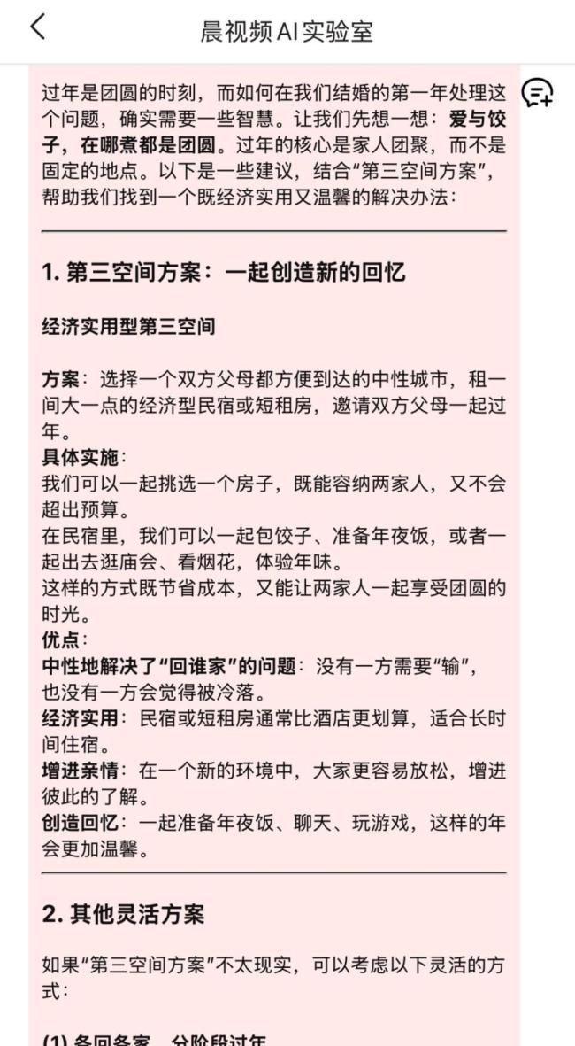 看DeepSeek如何化解情侣送命题 智慧回应引热议