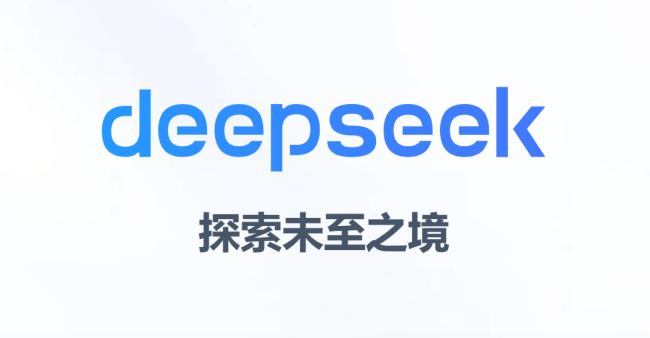 DeepSeek离“中国版安卓”还有多远 重塑全球AI格局