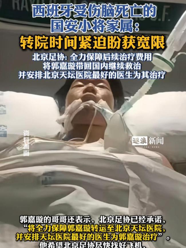 國(guó)安集訓(xùn)腦死亡球員家屬希望公布視頻 家屬急盼比賽錄像及送醫(yī)過(guò)程