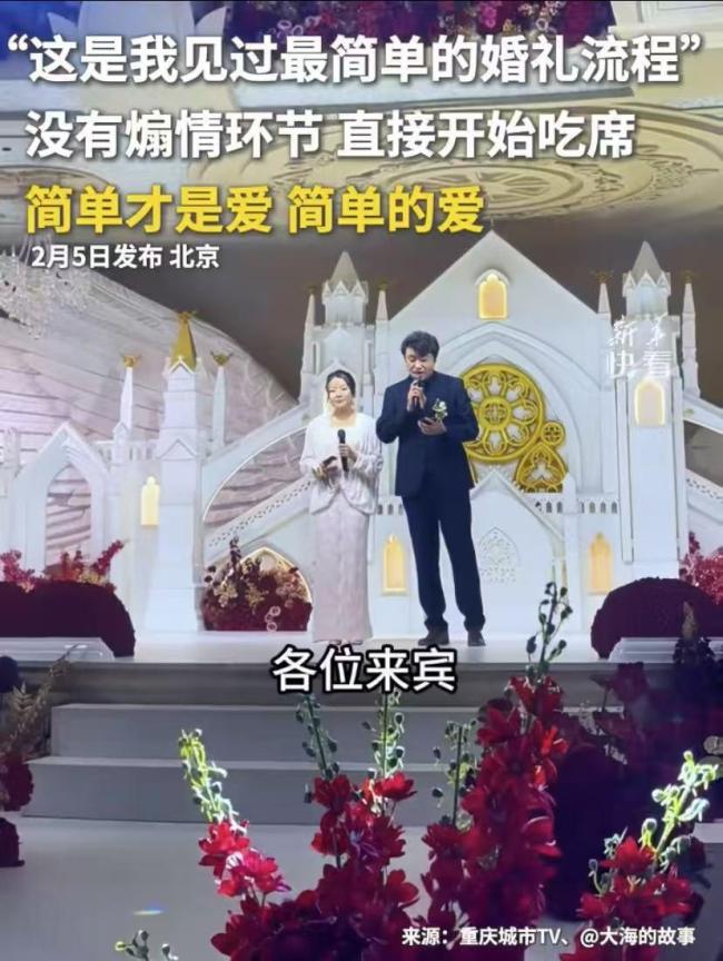 一對新人舉辦婚禮,，自己主持，沒有煽情沒有表演,，直接吃席