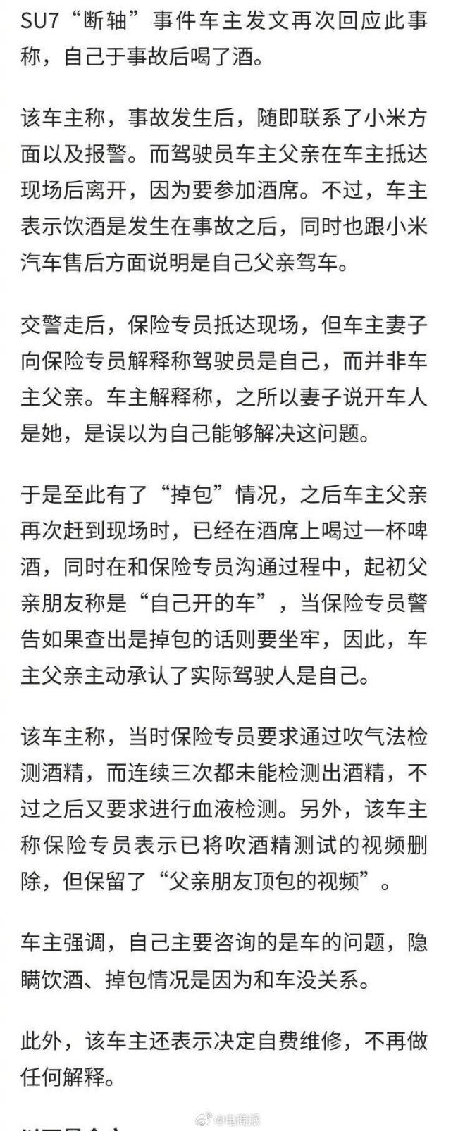 小米SU7断轴车主发文致歉 承认欺瞒事实