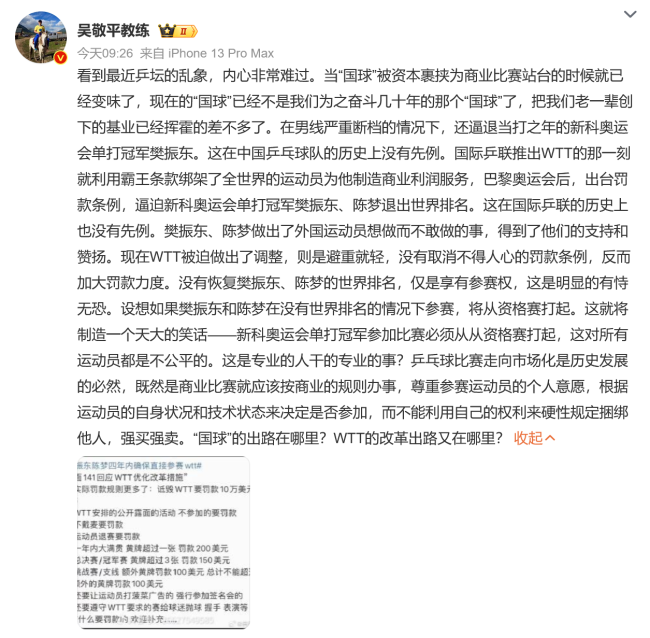 功勋教练掐架张继科站队 国乒乱套了？