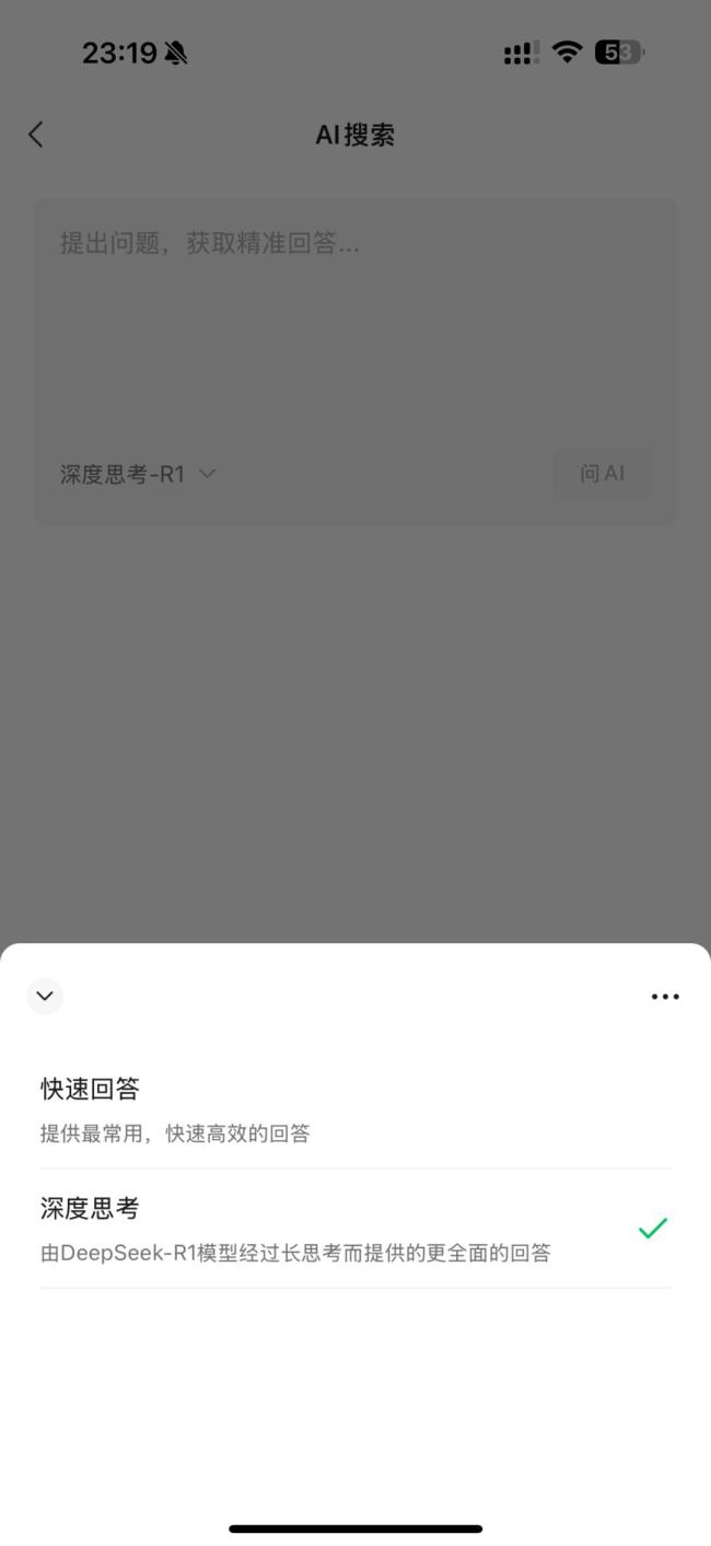 曝微信內(nèi)測接入DeepSeek AI搜索體驗升級