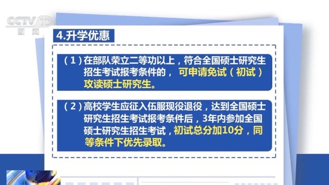 2025上半年參軍最新要求解析 附年齡條件+優(yōu)惠政策