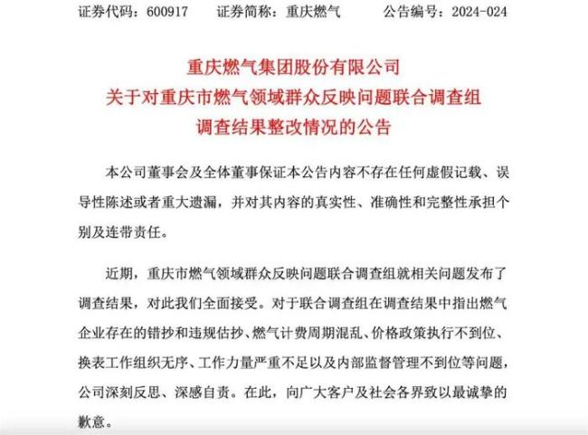 燃?xì)馐召M異常為何屢禁不止 整改流于形式再被通報