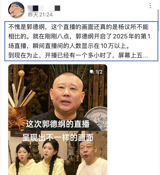 郭德綱回應(yīng)德云社帶貨,！疑波及楊議與曹云金 展現(xiàn)高情商處理