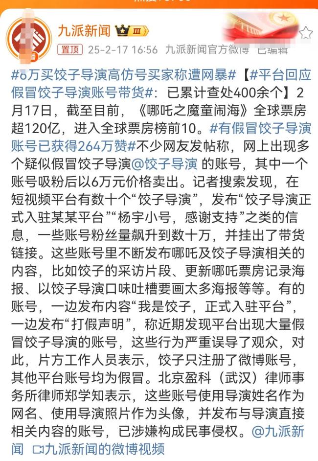 网友称6万买下饺子账号被骗 假冒账号泛滥成灾