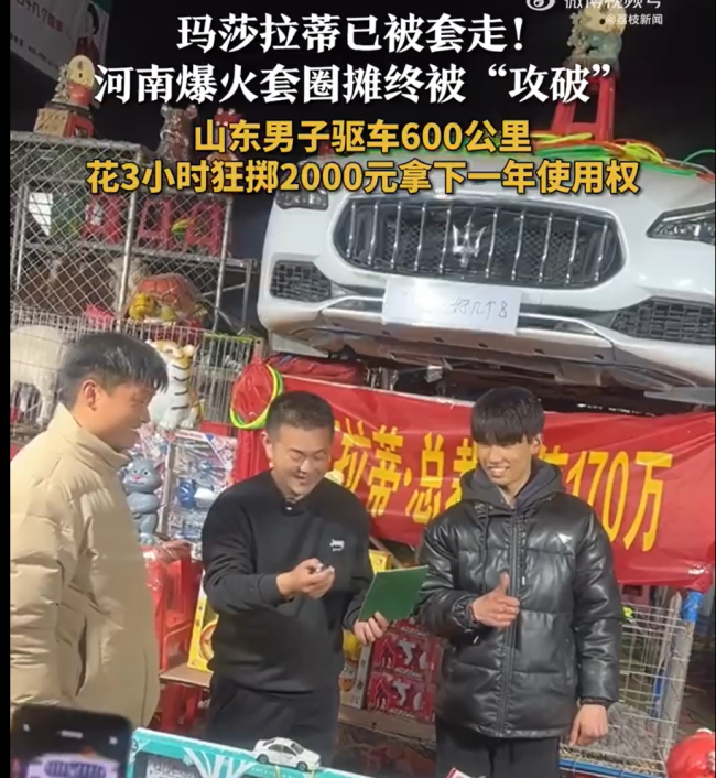 律師談套圈中瑪莎拉蒂使用權(quán)疑云 豪車獎品真實(shí)性引熱議