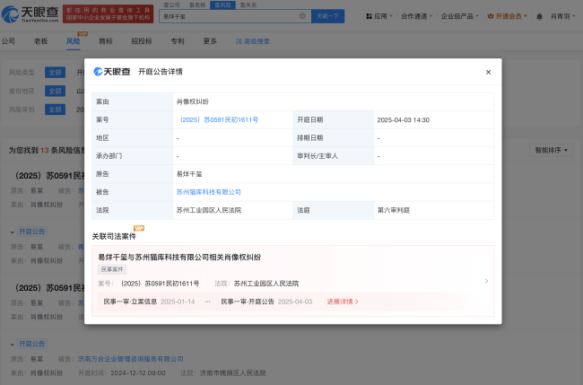 易烊千璽起訴科技公司侵權 易烊千璽新增肖像維權案件