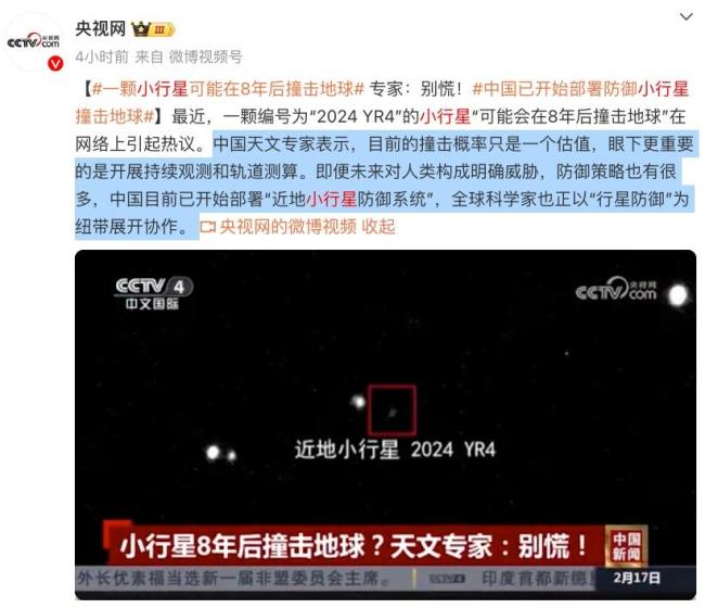 小行星或撞地球是虚惊还是严重威胁 联合国启动《行星安全协议》