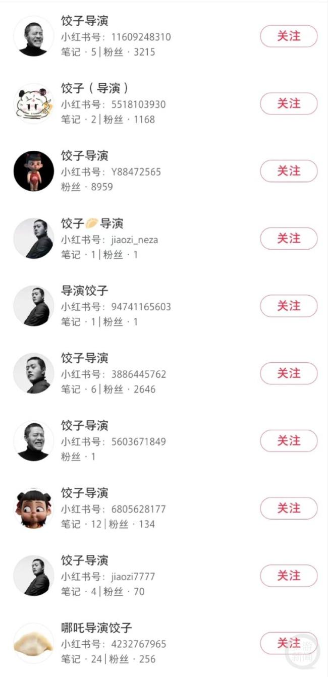 社交平臺充斥餃子導演高仿賬號 假冒現(xiàn)象泛濫