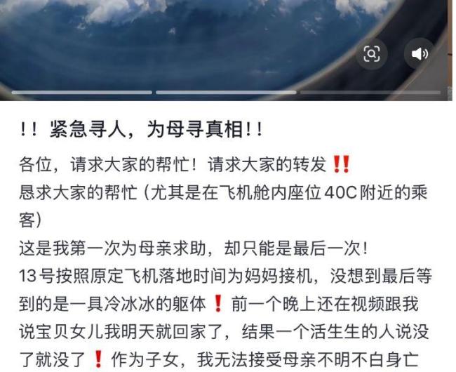 航司回应61岁乘客飞机上死亡 家属质疑救援过程