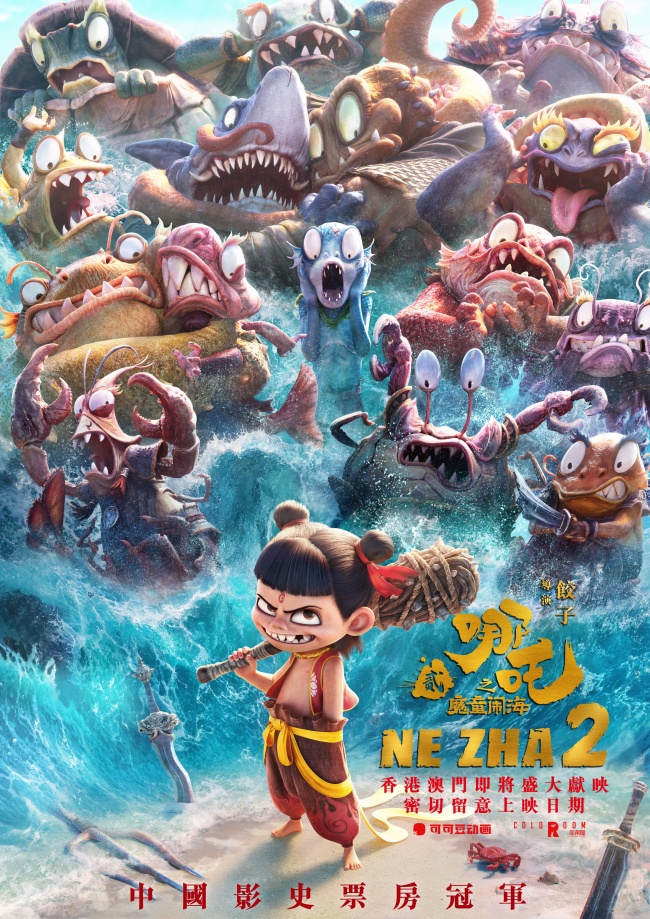 國家電影局發布！《哪吒2》22日起在港澳地區上映