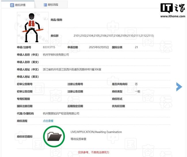 宇树科技为2025春晚扭秧歌人形机器人申请商标 图形商标待审中