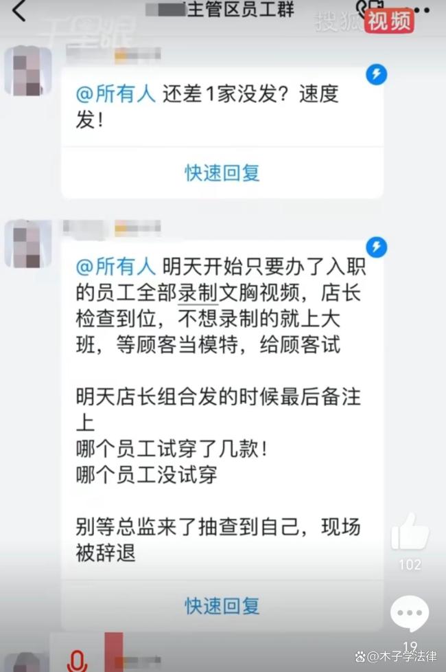 內(nèi)衣店被曝讓員工拍試穿文胸視頻 引發(fā)隱私爭議