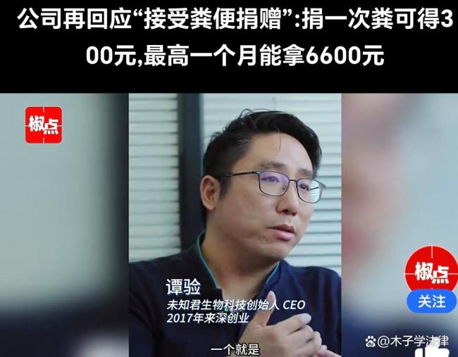 创始人回应300元一次收集粪便 网友：愿意为科研出一份力！