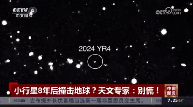 2032年小行星撞擊地球概率升至3.1%