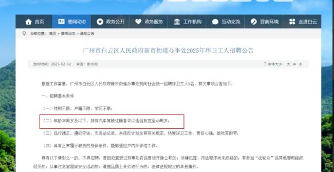 廣州一街道招聘環(huán)衛(wèi)工要求35歲以下,，引網(wǎng)友熱議