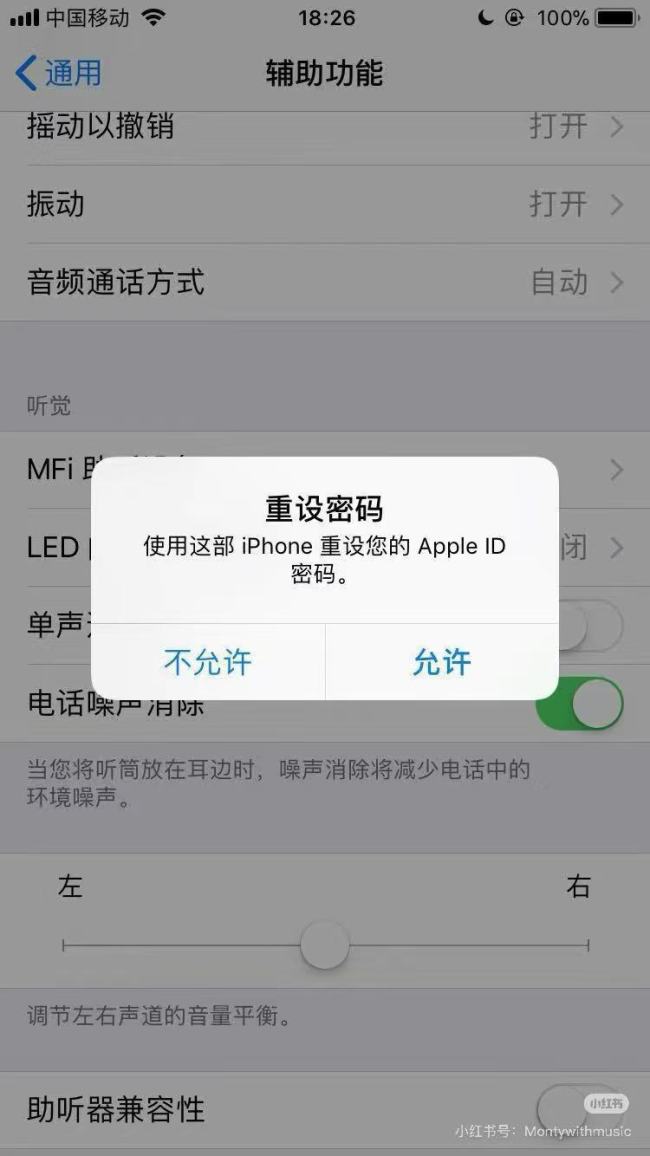 蘋果客服回應iPhone遭重置密碼騙局