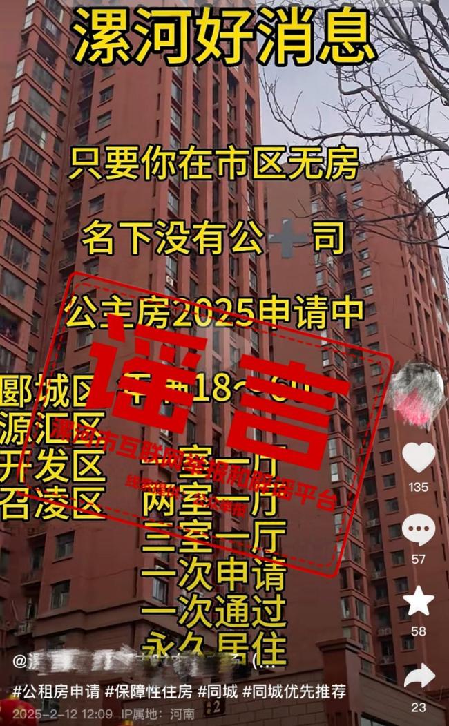 漯河名下無房都可申請公租房? 謠言需警惕