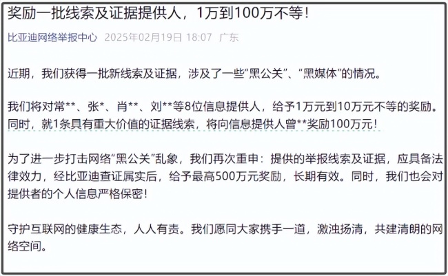 比亞迪獎勵舉報人曾某某100萬