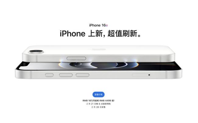 蘋(píng)果發(fā)布iPhone 16e