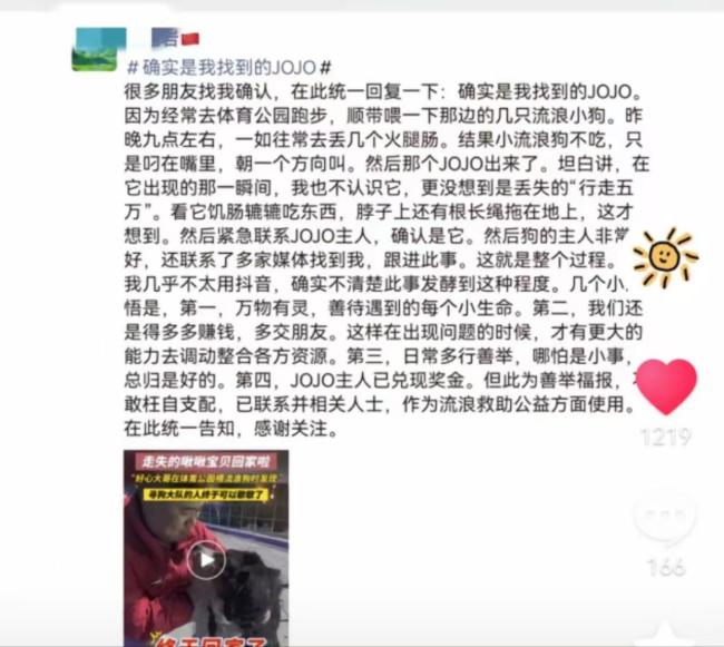 两条流浪狗已被啾啾主人收养 善举引发关注