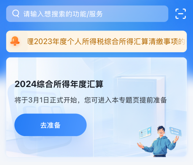 今天起個稅年度彙算可以預約了！教你如何辦理