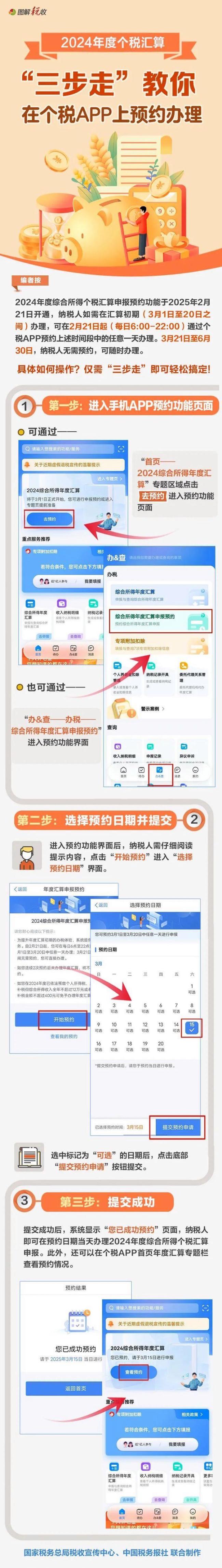 个税汇算明起可预约 提前了解办理方式