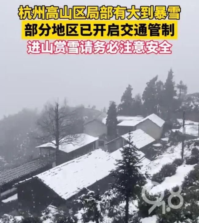 杭州局部有大到暴雪 紧急预警 多条道路临时管制