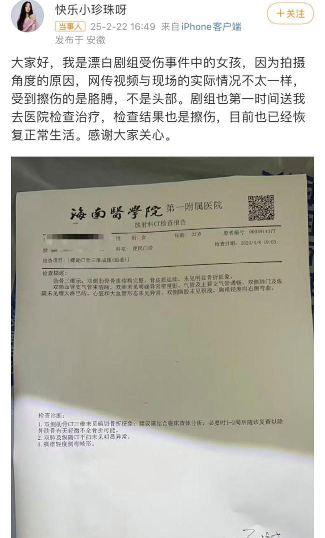 《漂白》出品人稱拍戲出事故很正常 替身受傷引爭議