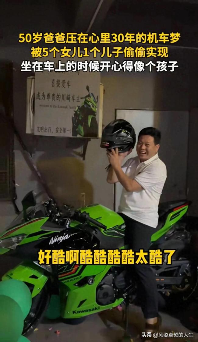 50歲爸爸的機(jī)車(chē)夢(mèng)被6個(gè)子女實(shí)現(xiàn)了 愛(ài)與夢(mèng)想的傳遞