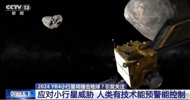 六問“小行星撞地球” 概率波動引熱議