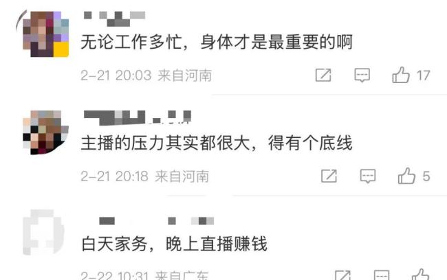 女子直播一夜后猝死 过度劳累引发关注