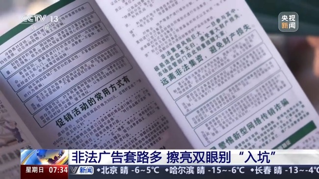 病急也別亂投醫(yī) 非法廣告因何讓消費(fèi)者屢屢"入坑"