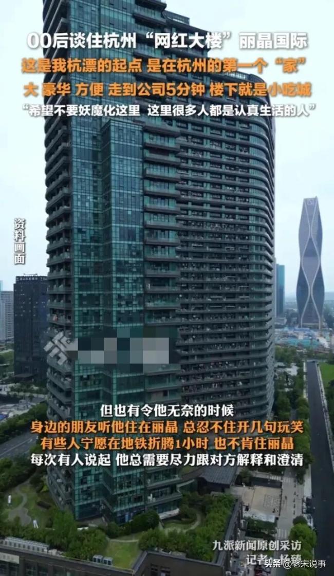 00后談住杭州麗晶國際感受 呼吁理性看待