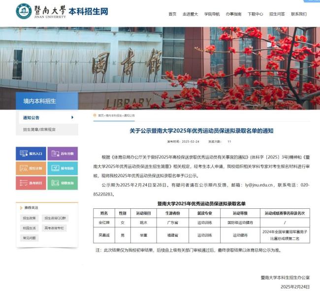 全红婵 拟保送录取！暨南大学公示名单