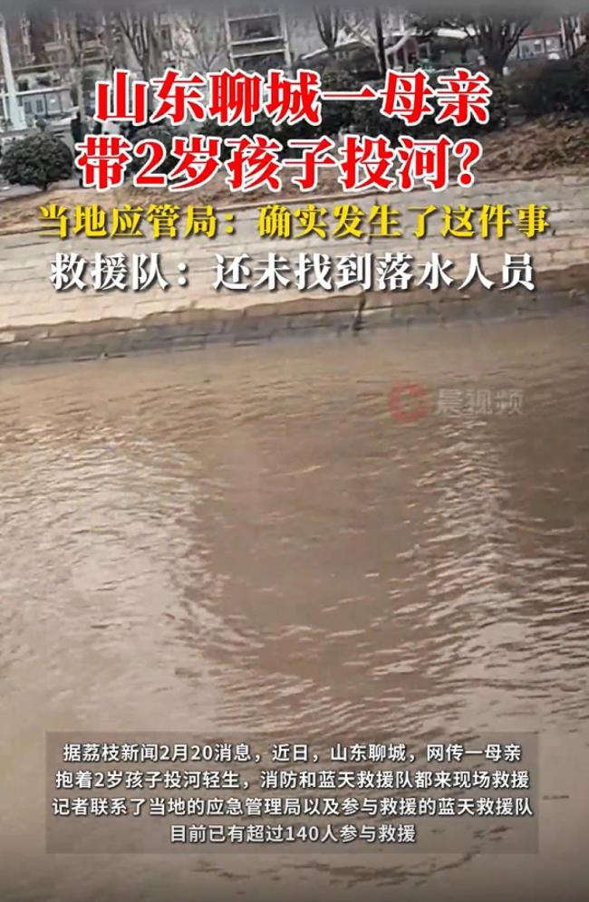 山東溺亡母女遺體被打撈上岸 超140人參與搜救