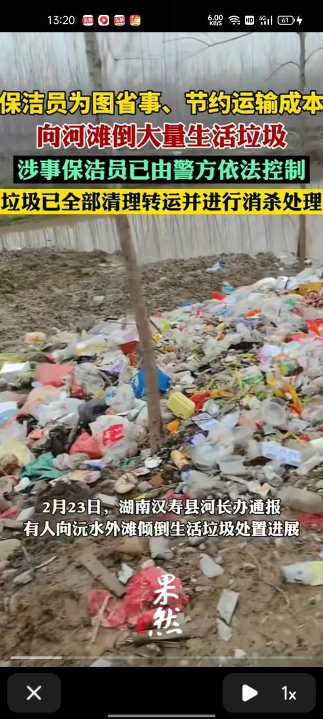 博主反映沅水外灘垃圾成堆 保潔員違規(guī)傾倒被控制