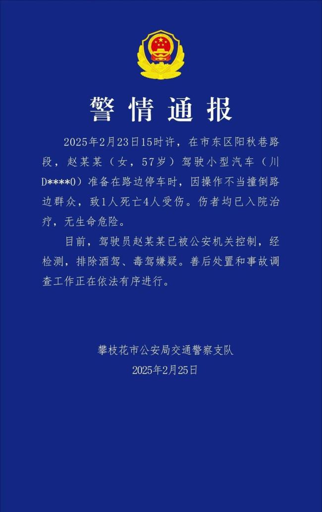 攀枝花通報小汽車致1死4傷