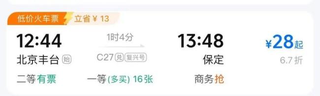 北京出發(fā)坐高鐵游全國有哪些低價票 超低折扣引發(fā)關(guān)注