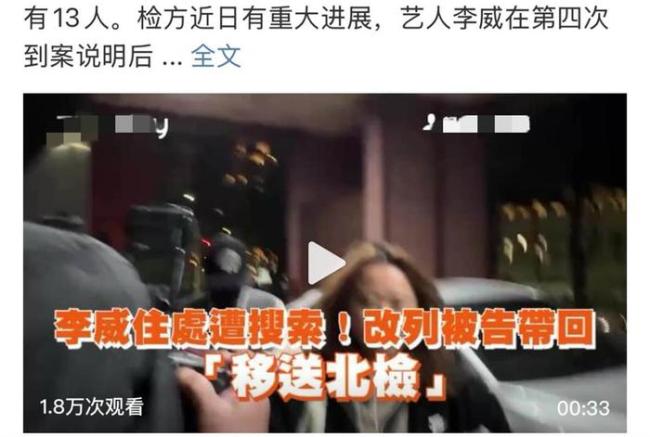 李威涉殺人案升級為被告，關(guān)鍵錄音曝光成犯罪鐵證,，警方到其家中搜查