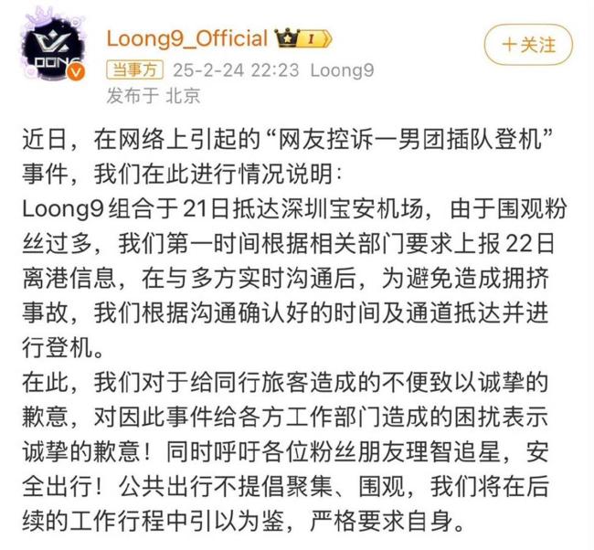 Loong9回应插队登机 官方声明引发讨论