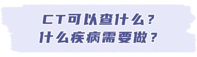 做一次CT,，對身體的傷害有多大,？多少次會致癌？告訴你大實話