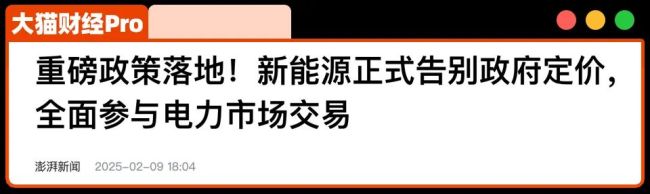 字少事大,！兩個經濟大省,，負電價來了 新能源市場博弈加劇