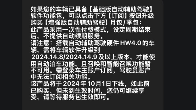 带FSD的特斯拉租车价已涨到4006元：高价求租引发关注